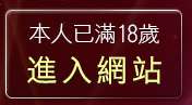本人已滿18歲，離開美腿貼圖